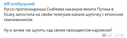 "Президент-карлик": Скабєєва принизила Путіна через зріст