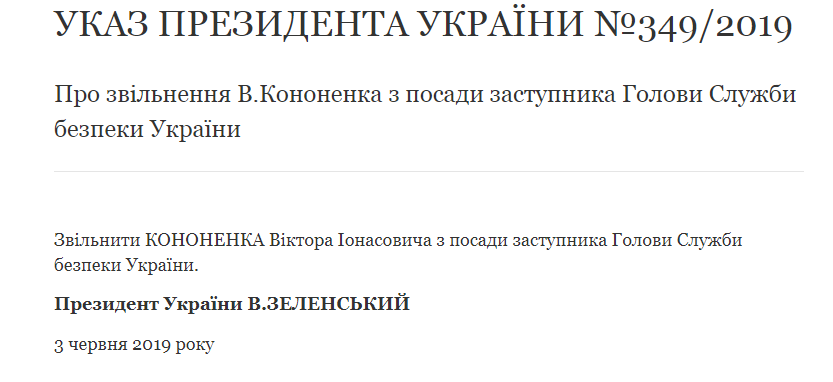 Зеленский уволил еще одного замглавы СБУ