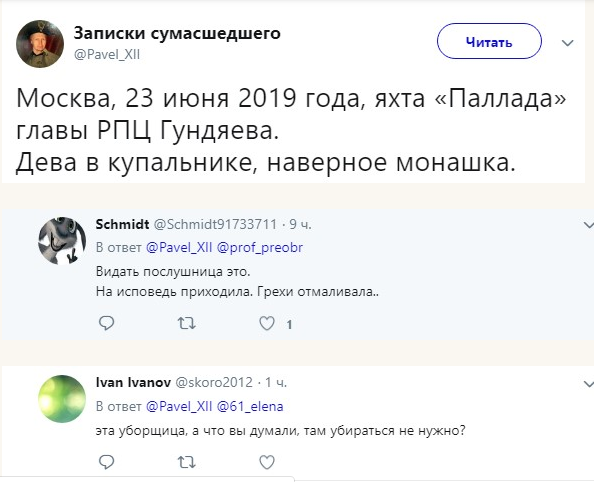 "Напевно, монашка": на яхті патріарха Кирила помітили дівчину в бікіні