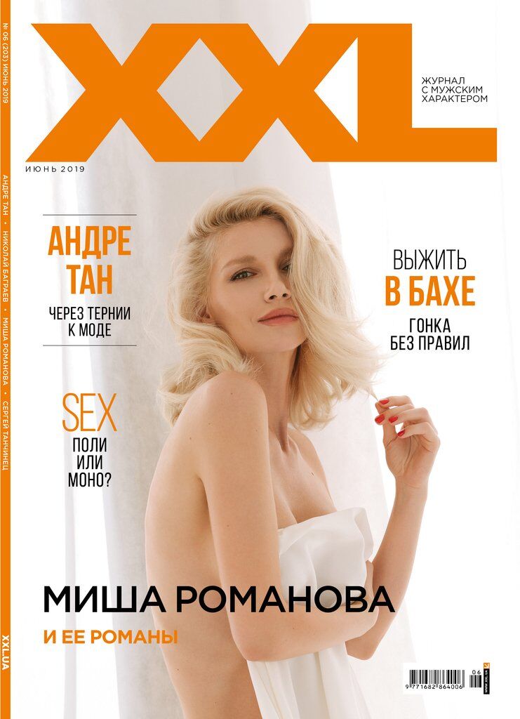Миша Романова для журнала XXL