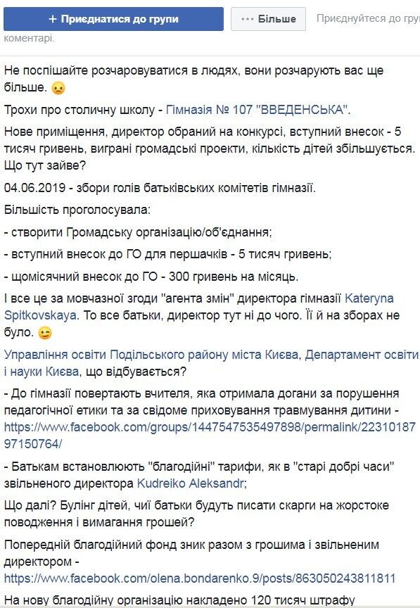 "Встановили тарифи!" У Києві спалахнув скандал через збір коштів у гімназії