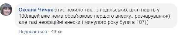 "Встановили тарифи!" У Києві спалахнув скандал через збір коштів у гімназії