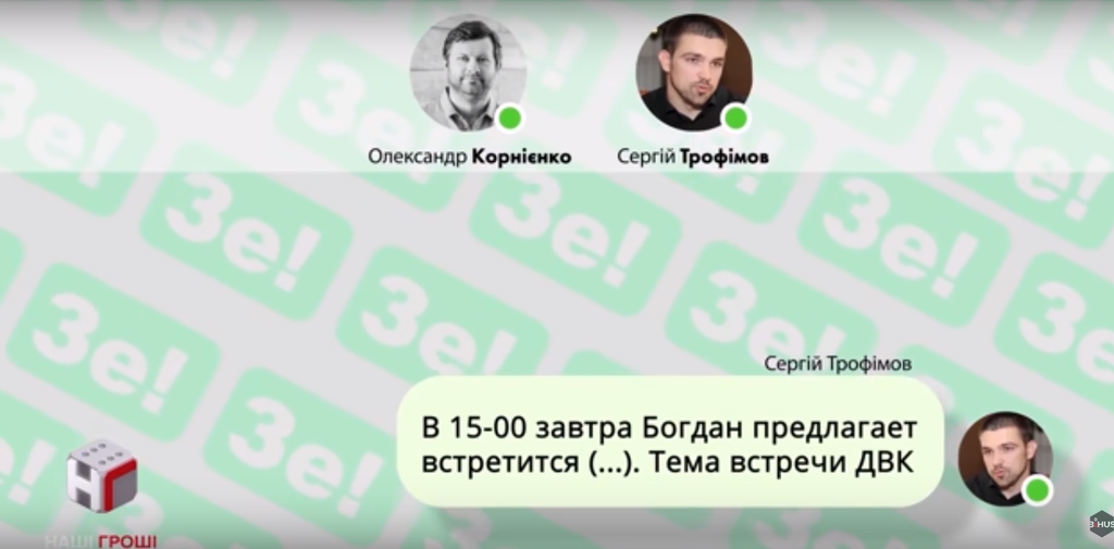 Переписка першого заступника голови АП та голови передвиборчого штабу Зе Сергія Трофімова й Олександра Корнієнка