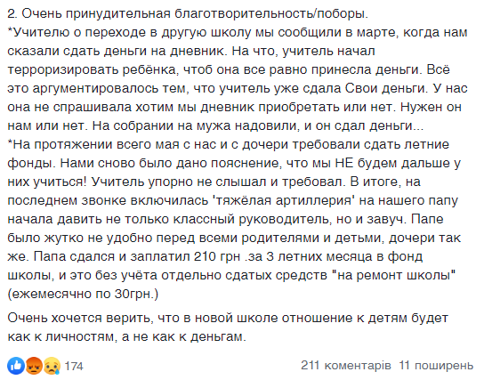 Ногой в живот: в школе Запорожья жестоко издевались над детьми