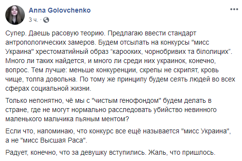 Темнокожая претендентка на "Мисс Украина" спровоцировала скандал