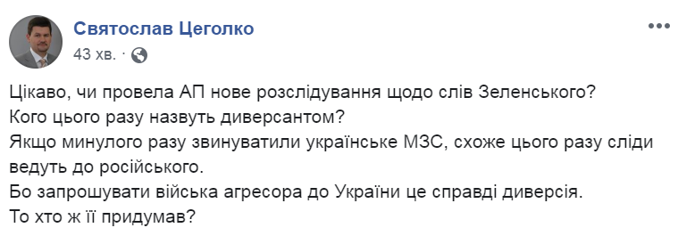 Святослав Цеголко