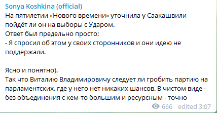  Саакашвили отказался возглавить партию Кличко: что известно