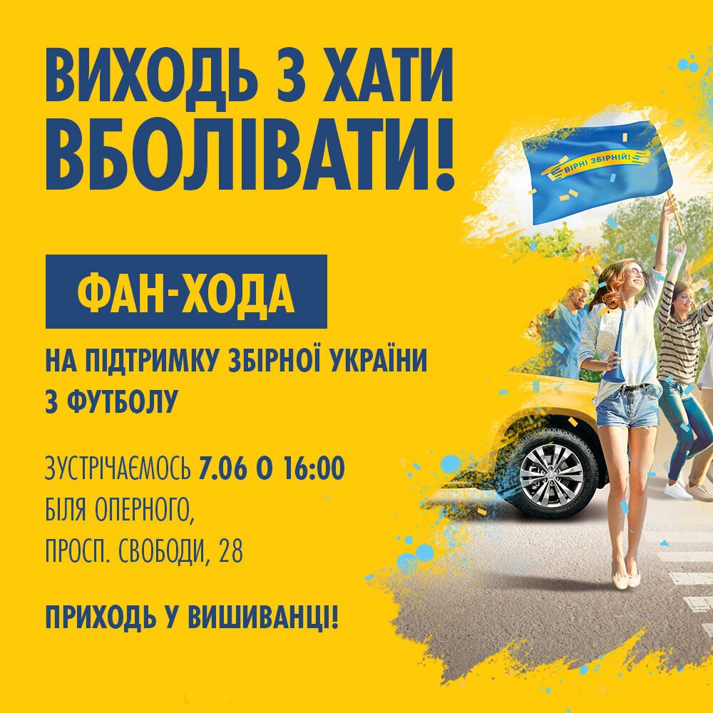 “Виходь з хати вболівати”: болельщики со всей Украины едут во Львов