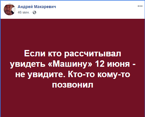 "Чекаємо в Україні!" Макаревич поскаржився на тиск Кремля