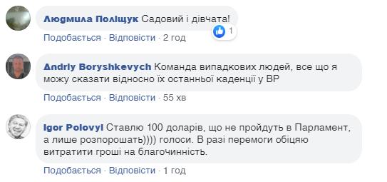 "Случайные люди": "Самопоміч" раскритиковали в сети за партийный список