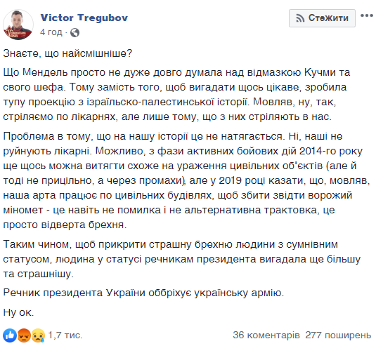 "Откровенная ложь!" Пресс-секретаря Зеленского раскритиковали за заявление о Донбассе