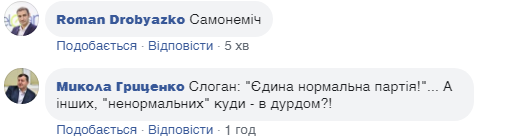 "Випадкові люди": "Самопоміч" розкритикували в мережі за партійний список