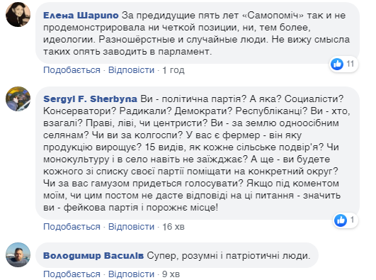 "Випадкові люди": "Самопоміч" розкритикували в мережі за партійний список