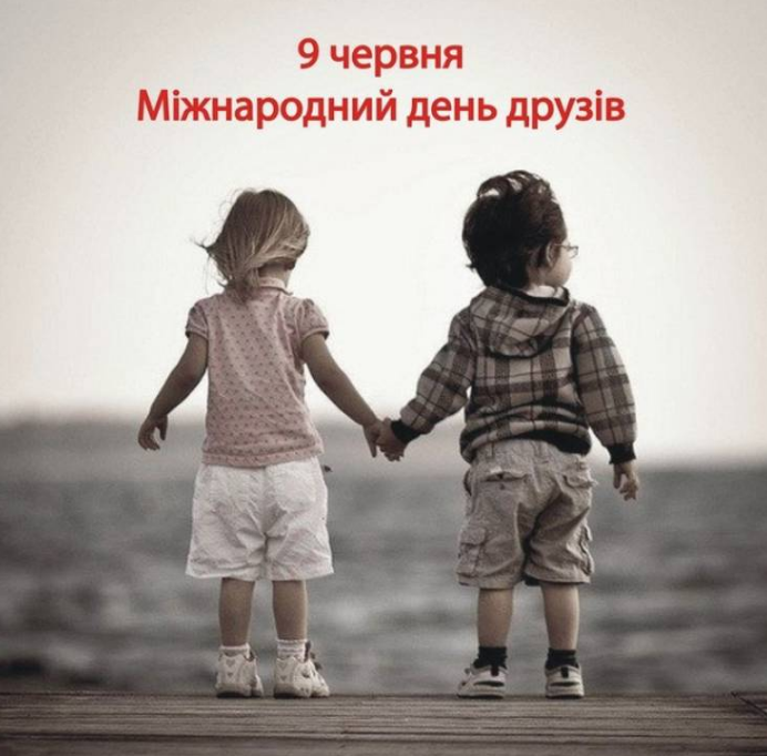 День друзів 2019: історія свята і як привітати близьких