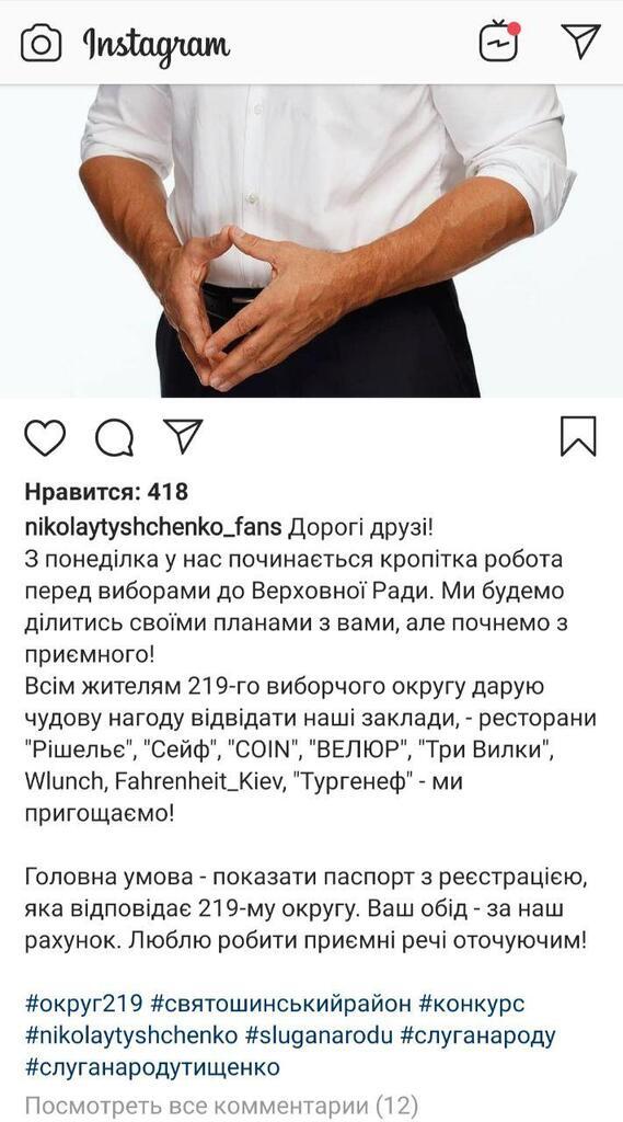 В сети возмутились из-за бесплатных обедов кандидата Тищенко