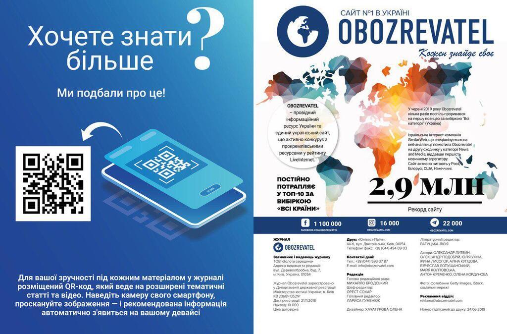 Третий номер журнала Obozrevatel: прима-балерина Кристина Шишпор и больше эксклюзивной информации