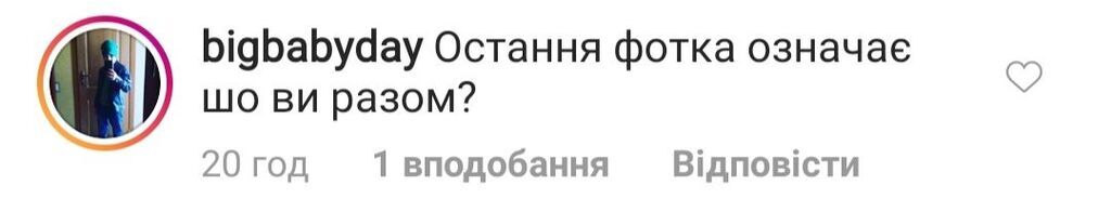 "Одружуйтесь!": Дорофєєву і Позитива запідозрили в романі