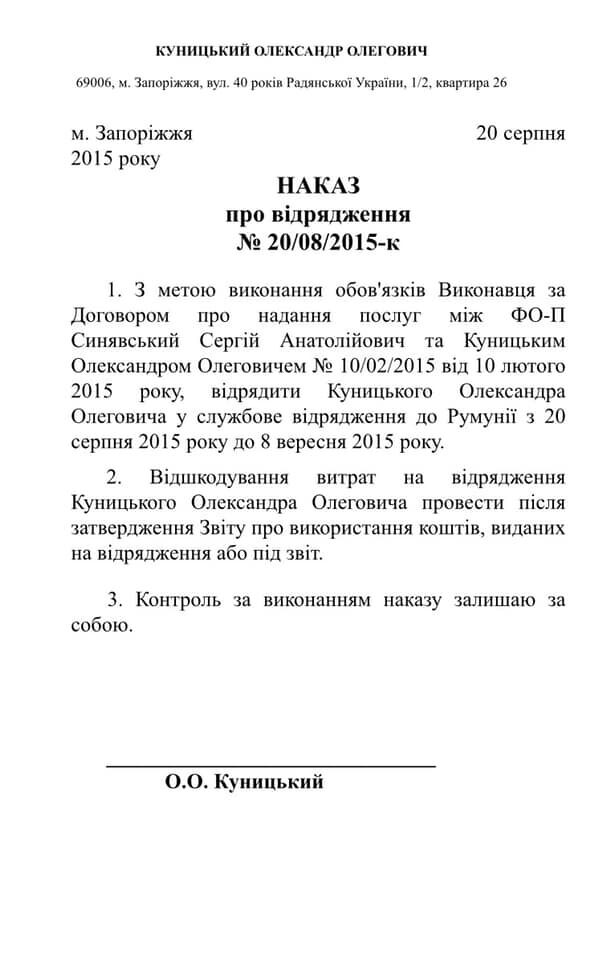 Снятого ЦИК с выборов кандидата в депутаты от "Слуги народа" Куницкого уличили в подделке. Фото