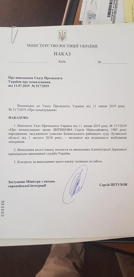 Наказ Мін'юсту