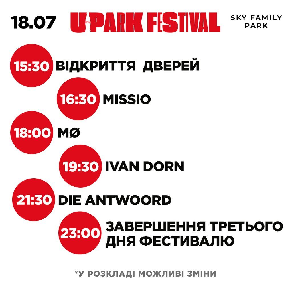 UPark Festival 2019 Києві: все, що потрібно знати