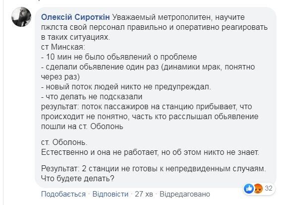 У метро Києва пасажир впав на рейки: закривали 5 станцій