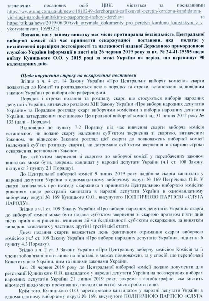 Запутался во лжи? Всплыли новые подробности о скандальном "слуге народа" Куницком