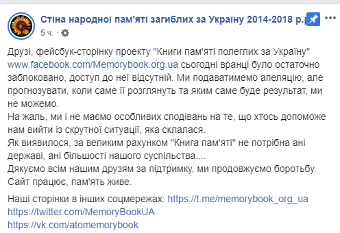 Facebook заблокировал "Книгу памяти павших за Украину"