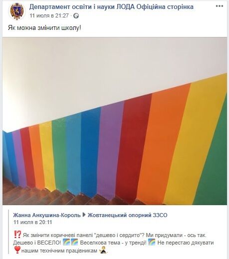 Школу на Львовщине раскрасили в цвета радуги