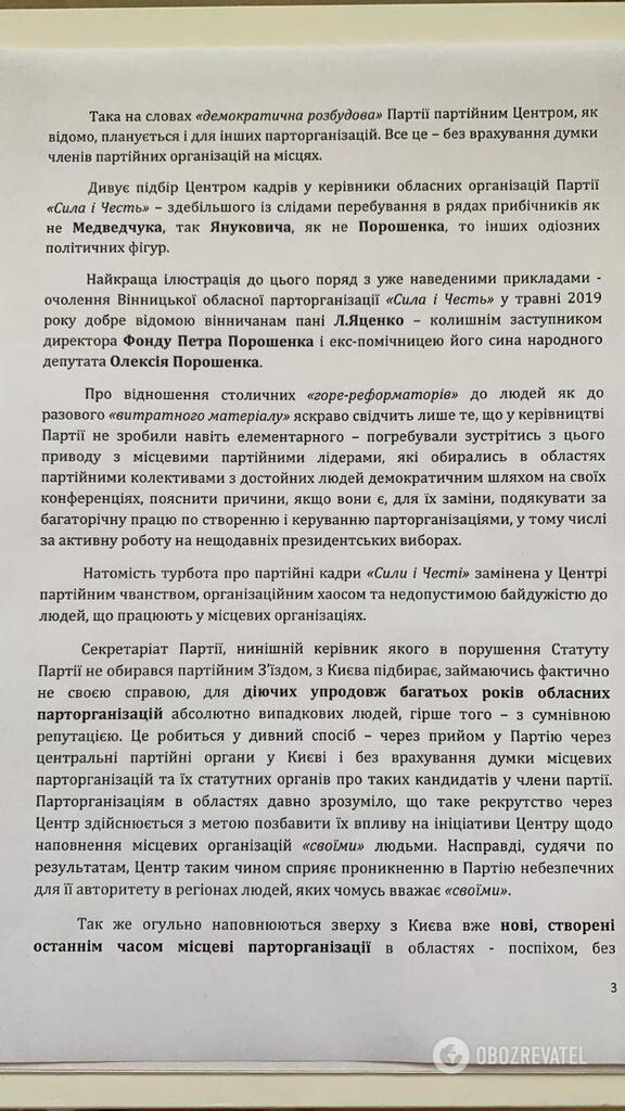 Узурпировал власть и протолкнул "своих" людей: в партии Смешко разразился громкий скандал