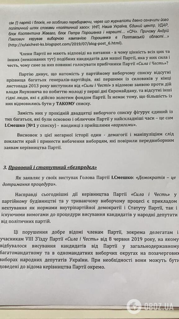 Узурпировал власть и протолкнул "своих" людей: в партии Смешко разразился громкий скандал