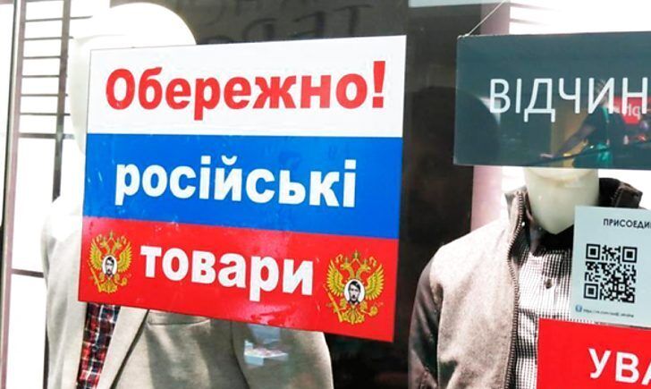 Запрет на товары из России