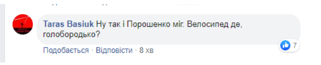"Де велосипед, Голобородьку?" Зеленський розлютив українців безглуздим виправданням
