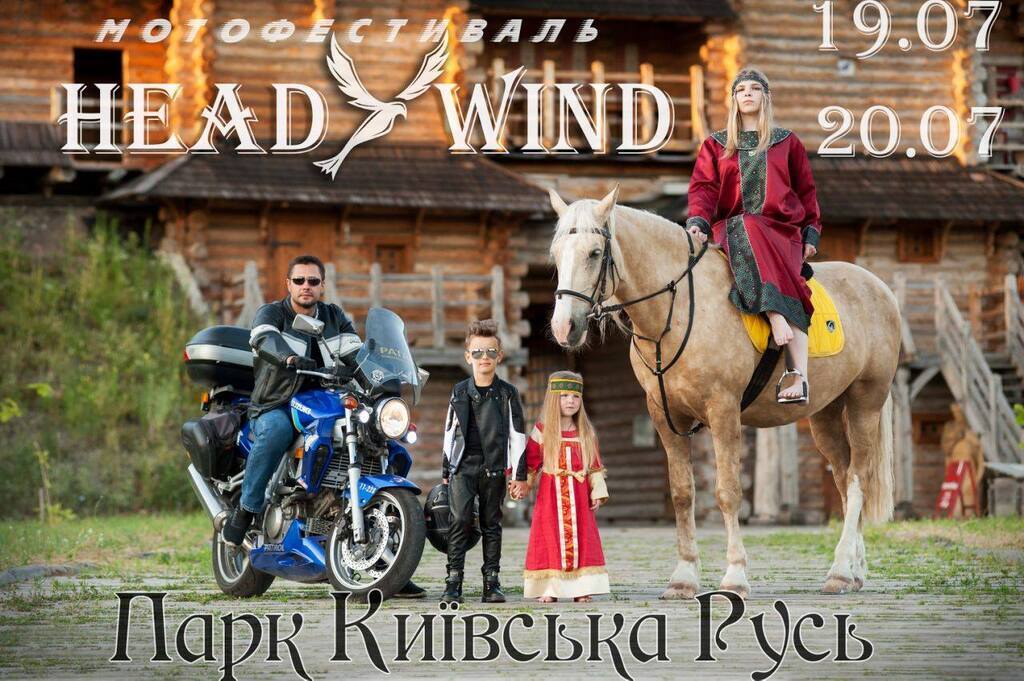 Под Киевом пройдет Мотофестиваль "Heady wind" и шоу лошадей