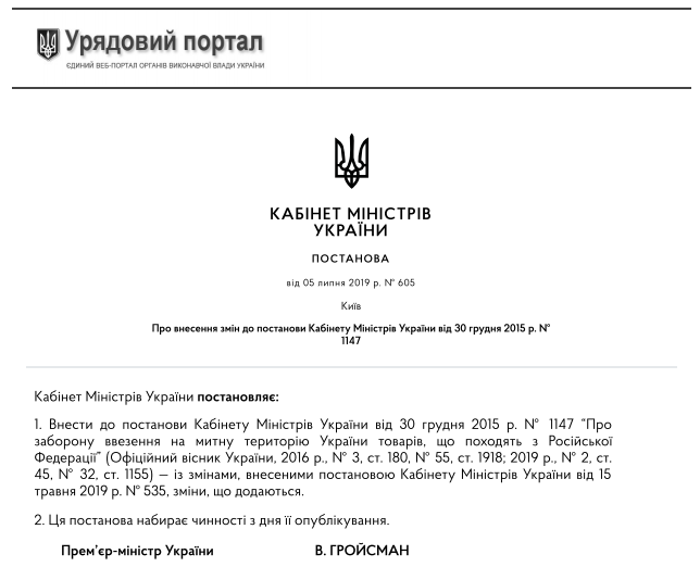 Эмбарго и спецпошлины: Украина нанесла мощнейший удар по России