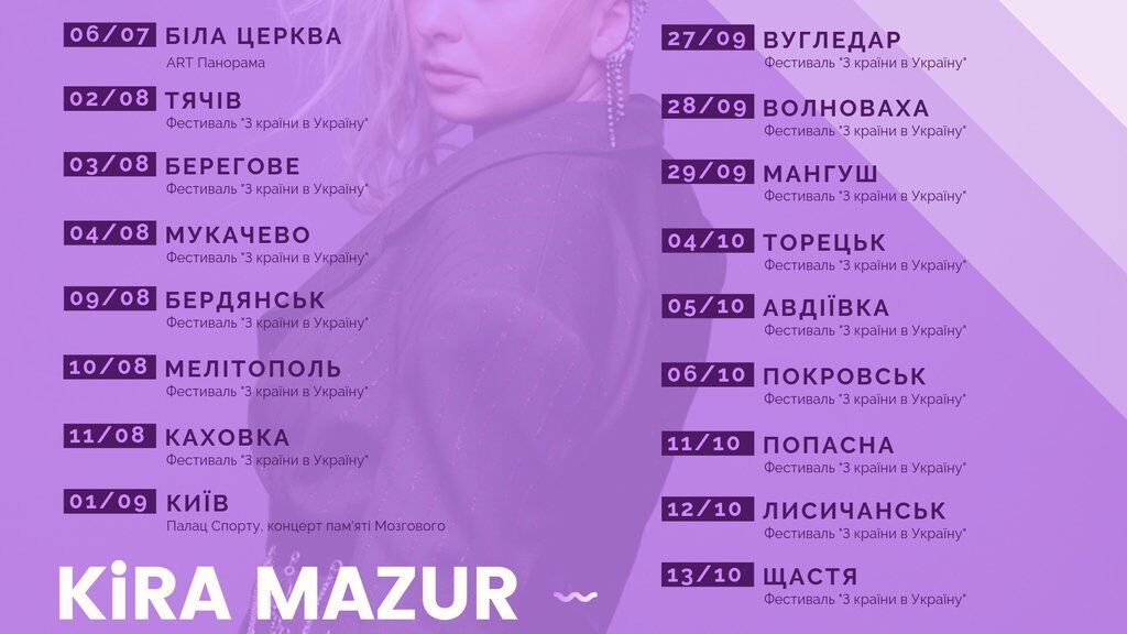 KiRA MAZUR стала хедлайнером масштабного всеукраїнського фестивалю
