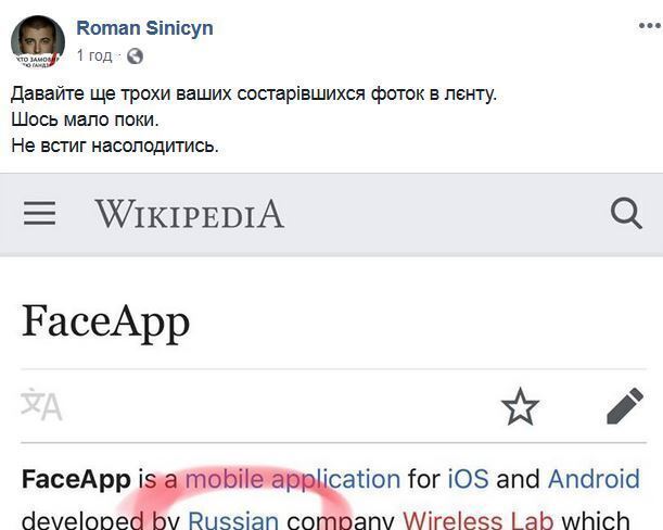 Приложение для старения FaceApp попало в скандал из-за РФ