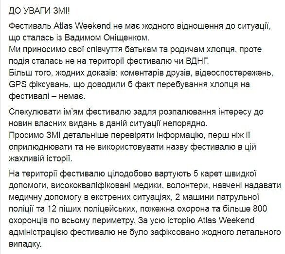 Пішов на фестиваль: у Києві знайшли мертвим зниклого хлопця