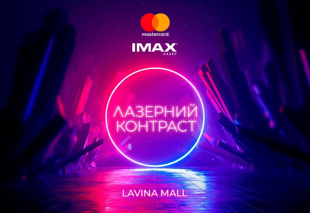 В Украине появится первый зал MASTERCARD IMAX WITH LASER