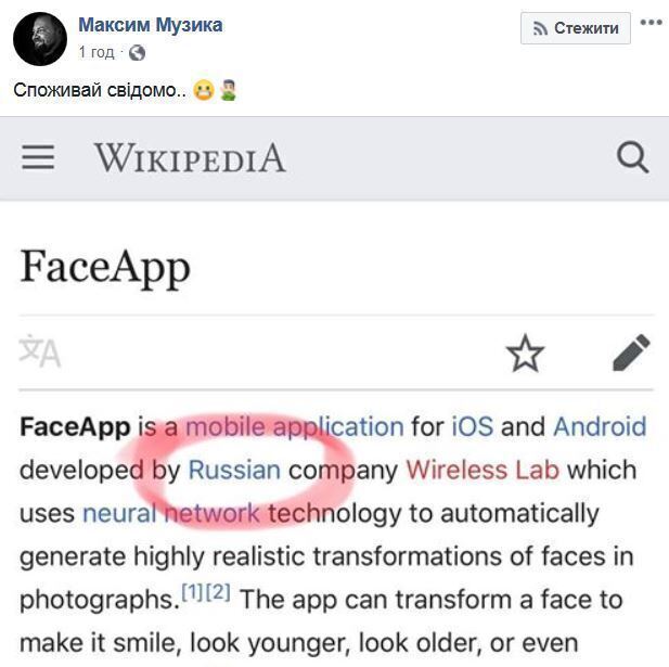 Информация о создателях FaceApp