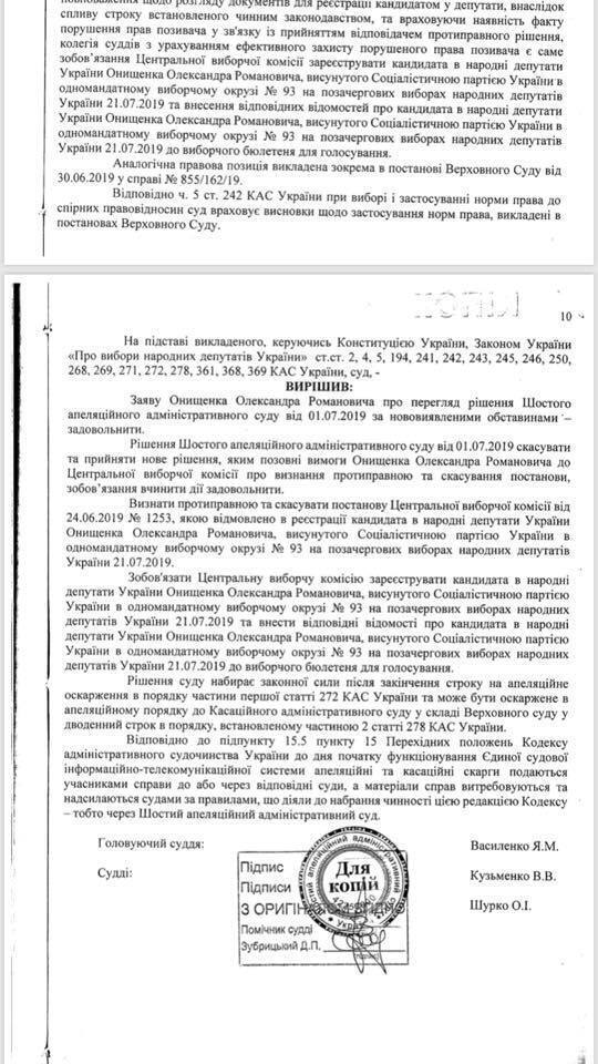 Решение суда по Онищенко