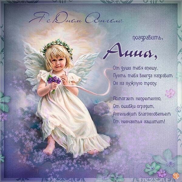День ангела Сергія та Анни: кращі привітання та листівки