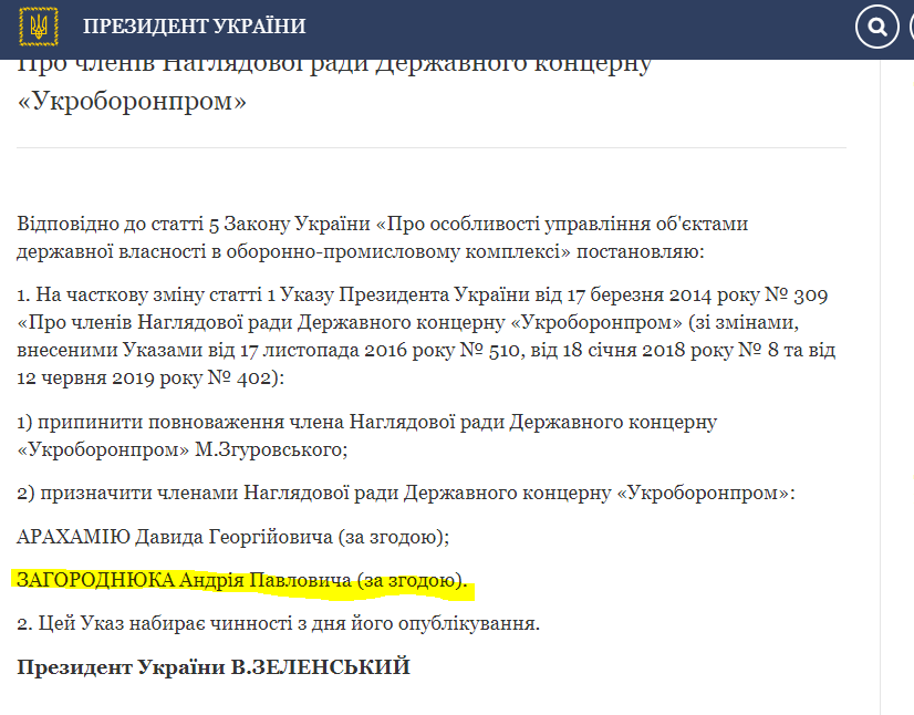 Міністр оборони від Зеленського: посаду може обійняти протеже Коломойського без погонів