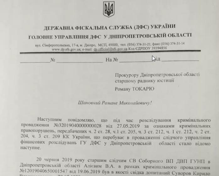 Лист в прокуратуру від УКРІНФОРМ з приводу Суворова