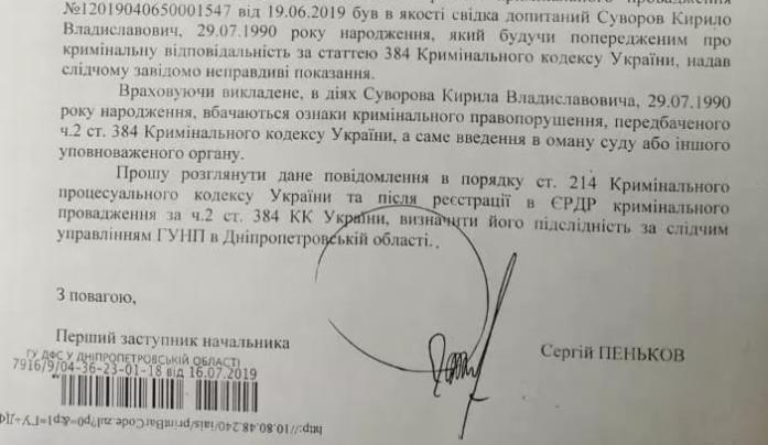 Лист в прокуратуру від УКРІНФОРМ з приводу Суворова