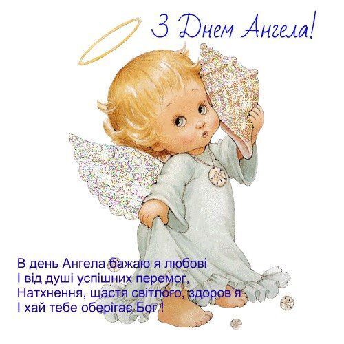 День ангела Сергія та Анни: кращі привітання та листівки