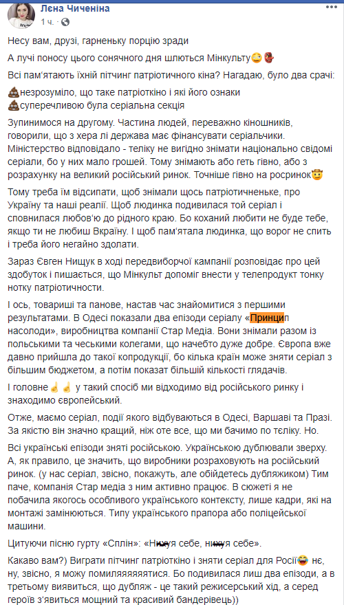 В Украине скандал из-за сериала для россиян