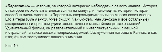 "Паразиты" – главный триумфатор "Оскара": что известно о фильме