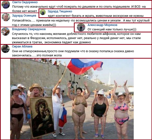 "Повна д*па": в Криму розсердилися на туристів із Росії