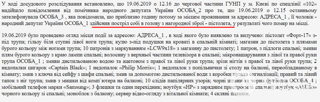 Гибель депутата Тымчука: всплыли подробности резонансного происшествия