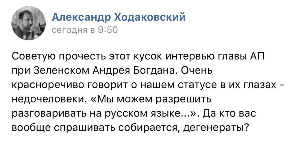 "Недочеловеки!" В "ДНР" отбросили скандальную идею команды Зеленского по русскому языку